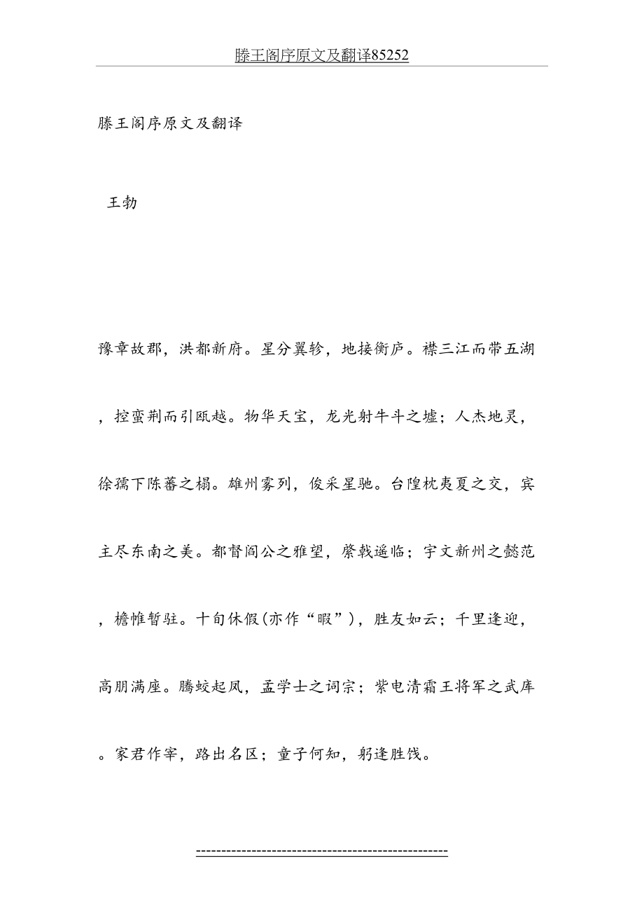 滕王阁序原文及翻译85252.doc_第2页