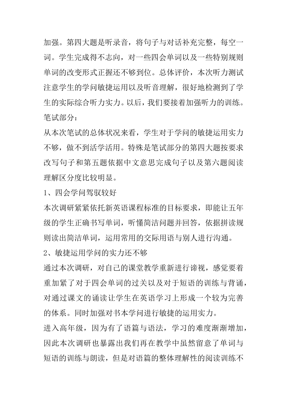 期中考试分析总结10篇汇编.docx_第2页