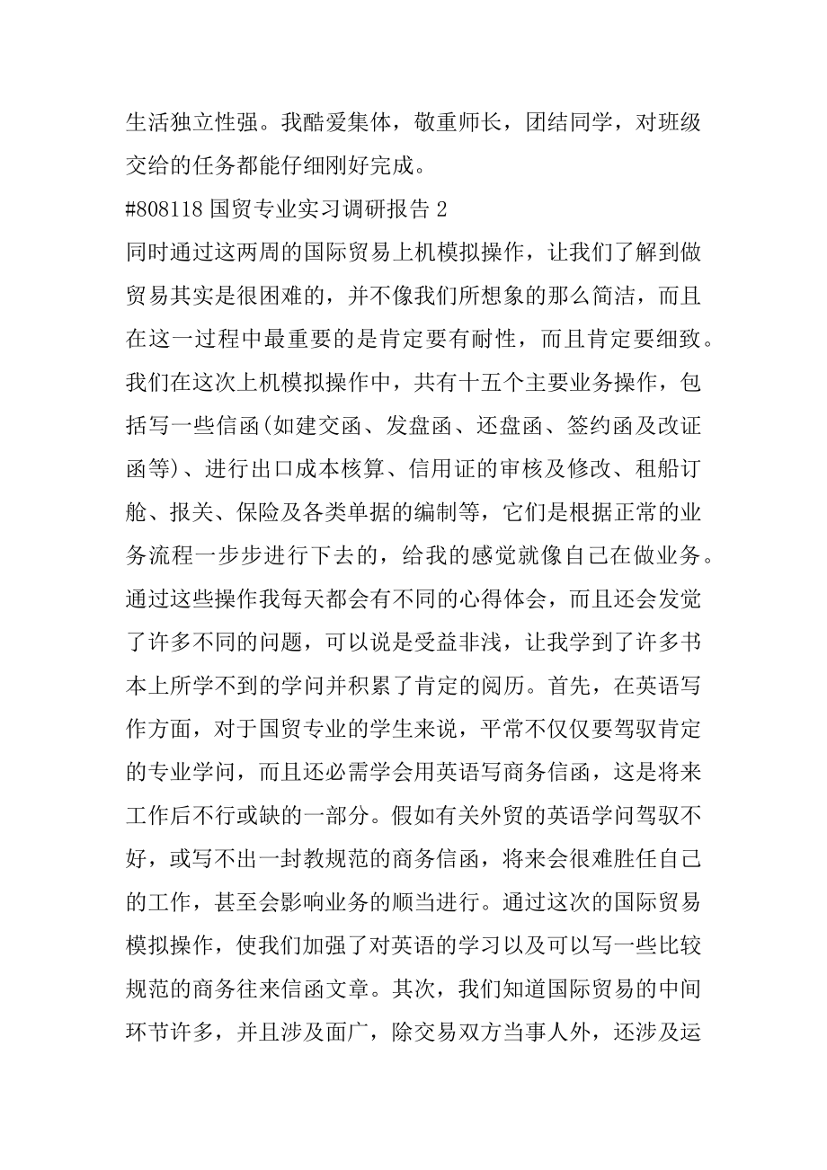 国贸专业实习调研报告最新.docx_第2页