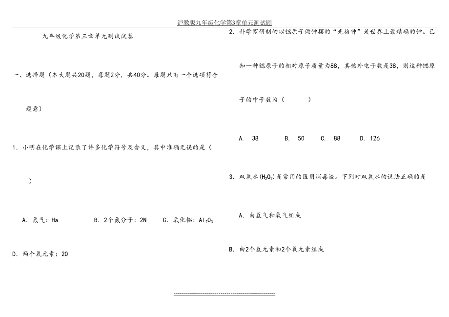 沪教版九年级化学第3章单元测试题.doc_第2页