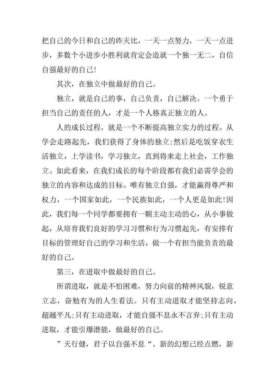 关于自信自强演讲稿6篇汇编.docx_第2页