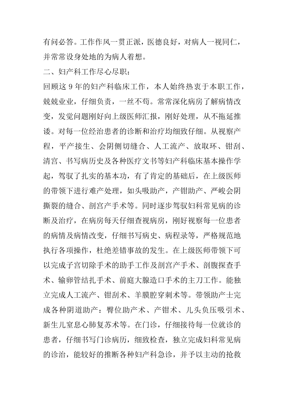 婚检医生个人总结汇总.docx_第2页