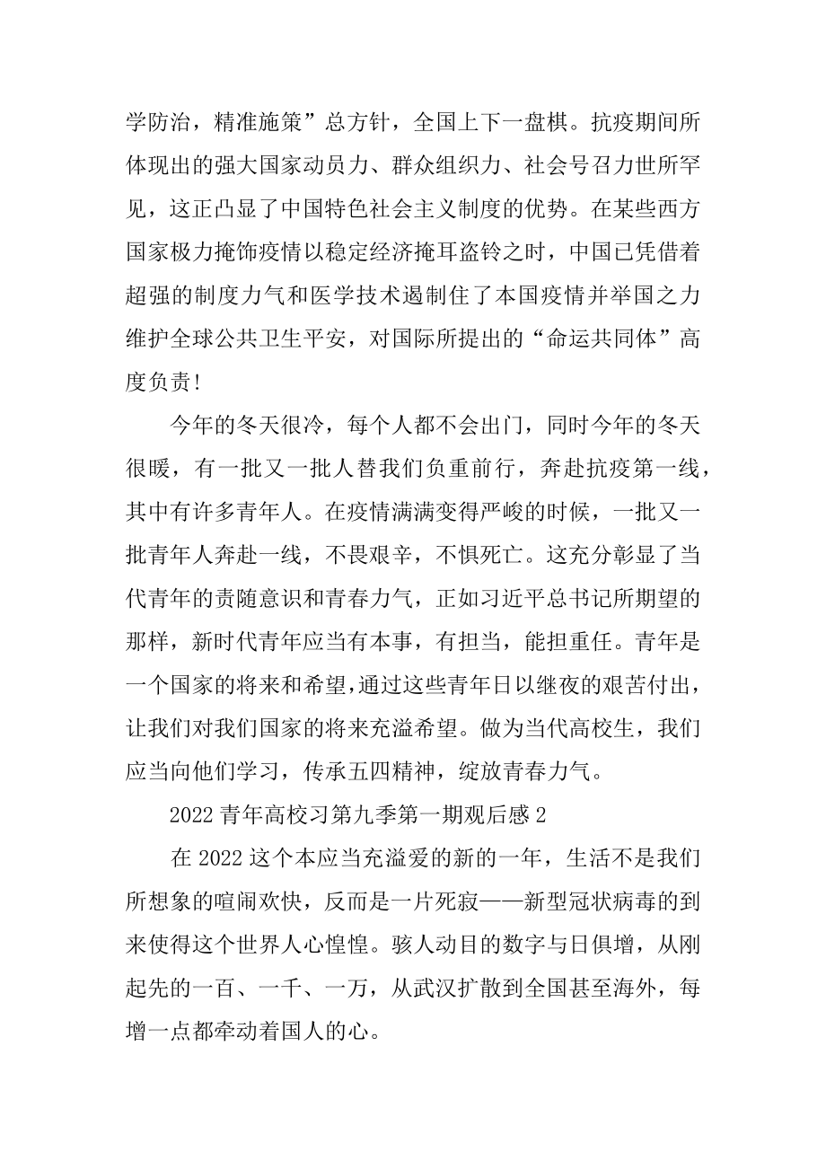 关于2022青年大学习第九季第一期学习心得精选优质.docx_第2页