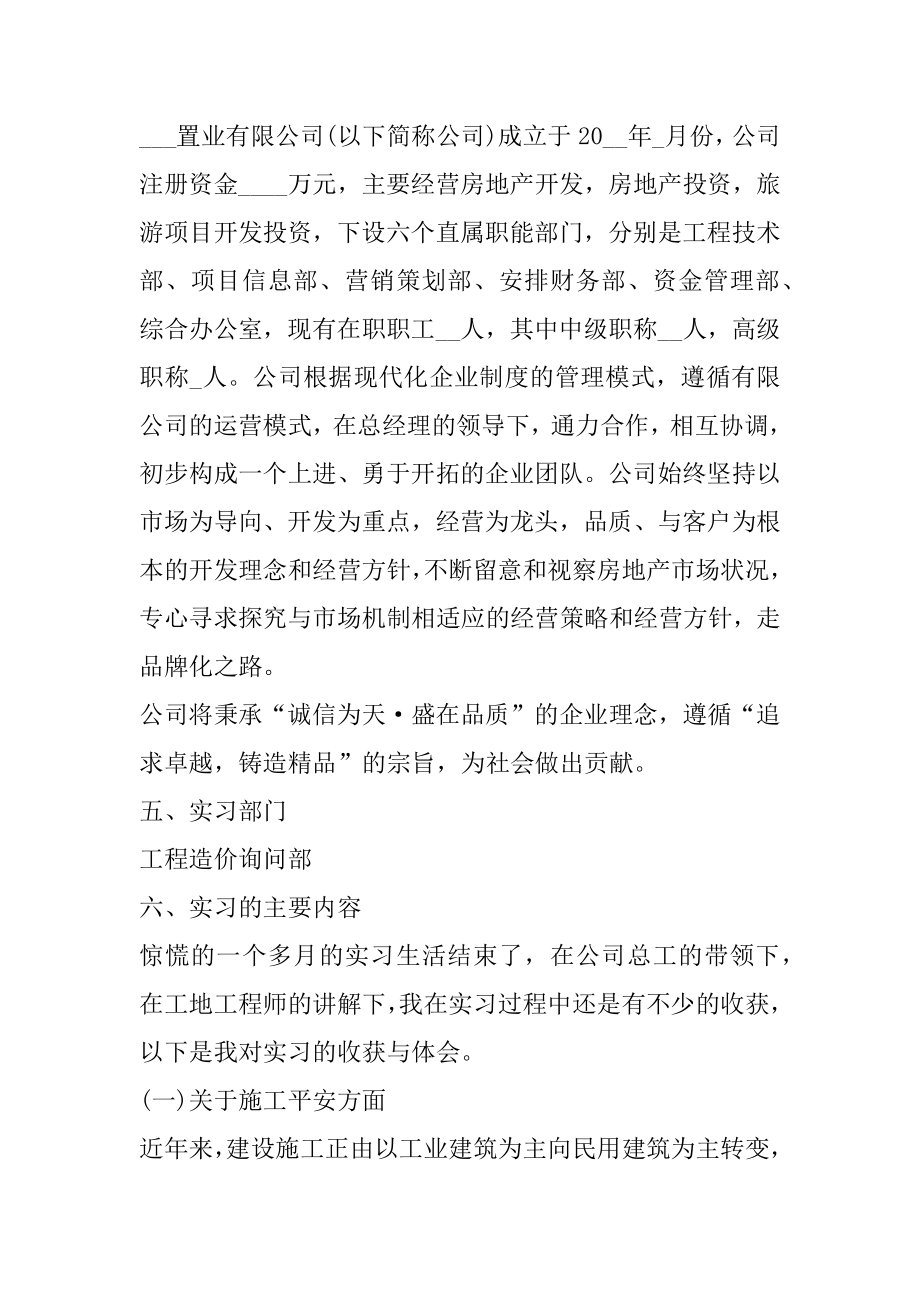 工程造价实习报告范文3000字精选.docx_第2页