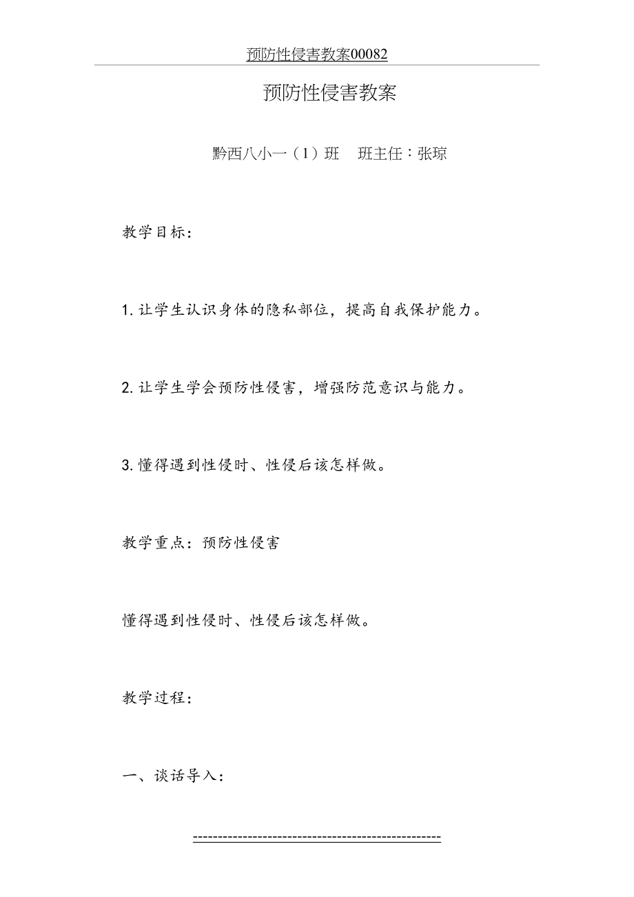 预防性侵害教案00082.doc_第2页