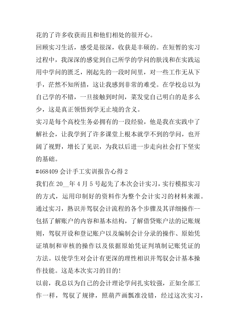 会计手工实训报告心得精选.docx_第2页