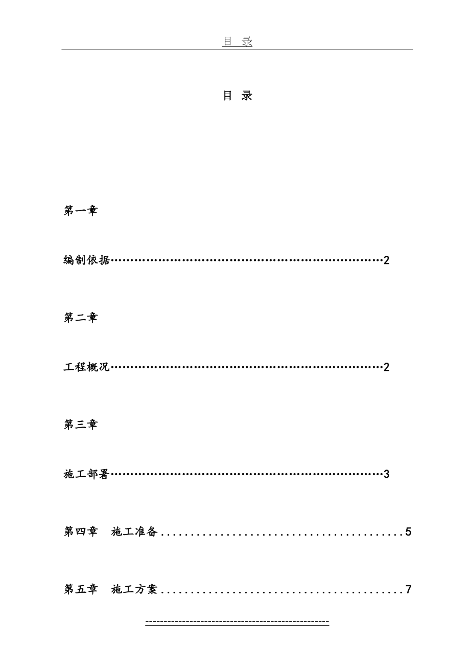 清管测径试压施工组织设计1.doc_第2页