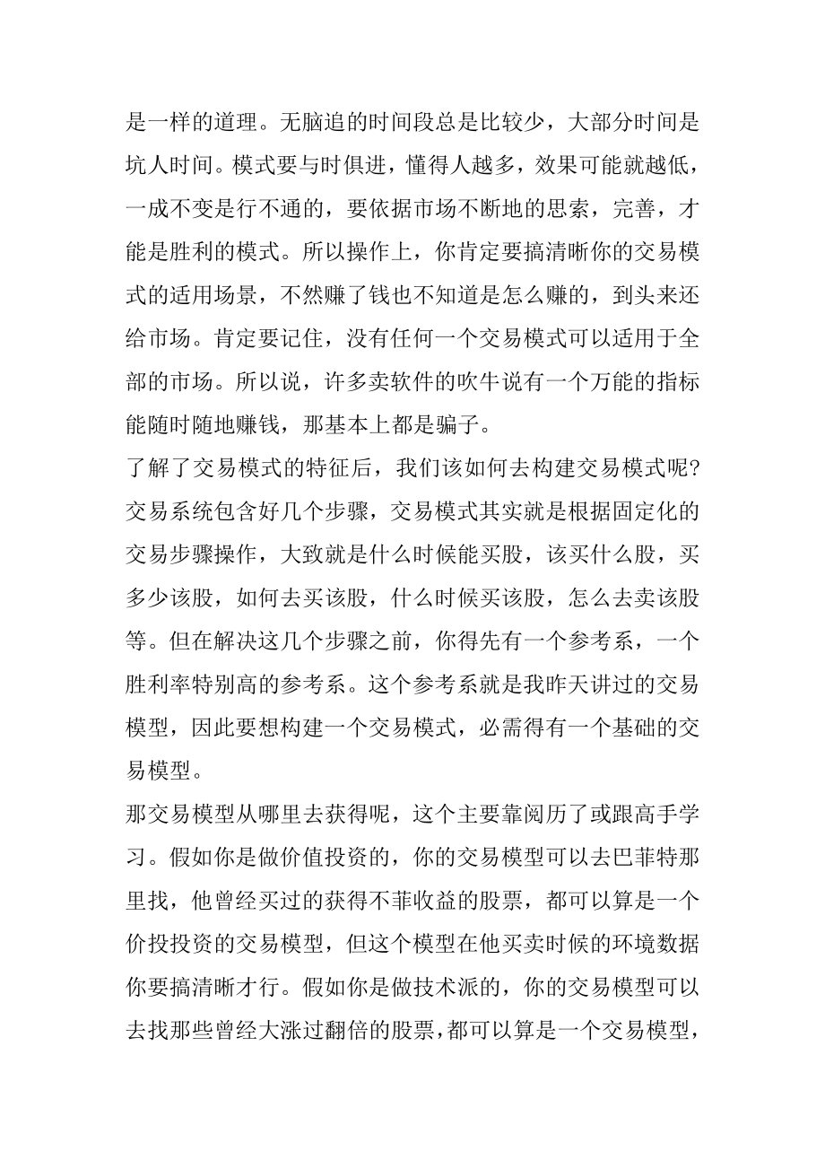 建立自己的股票交易系统的原因例文.docx_第2页