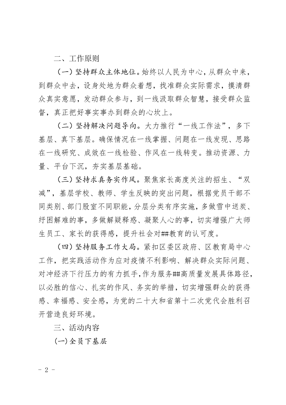 镇中心学校关于开展全镇教育系统党员干部下基层察民情解民忧暖民心实践活动的实施方案.docx_第2页