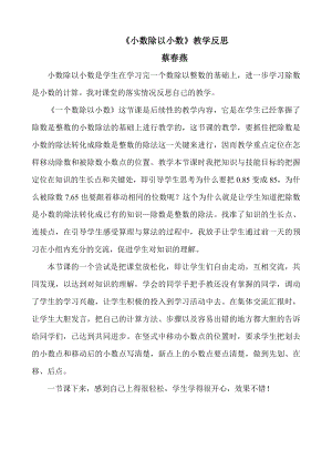 《小数除以小数〉教学反思.doc