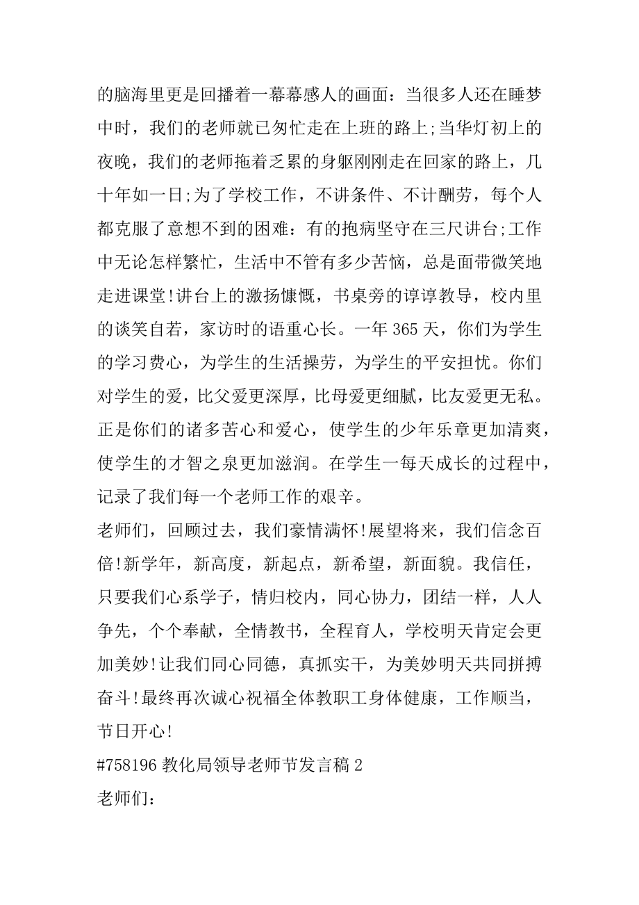 教育局领导教师节发言稿范本.docx_第2页