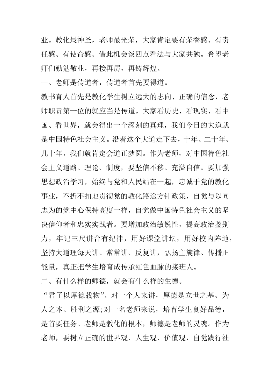 县领导教师节表彰大会讲话稿汇总.docx_第2页