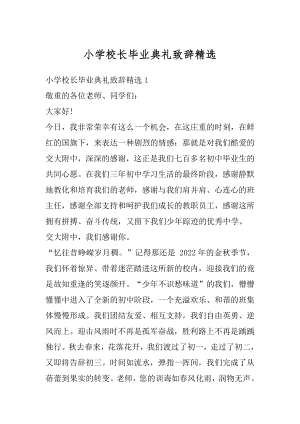 小学校长毕业典礼致辞精选范本.docx