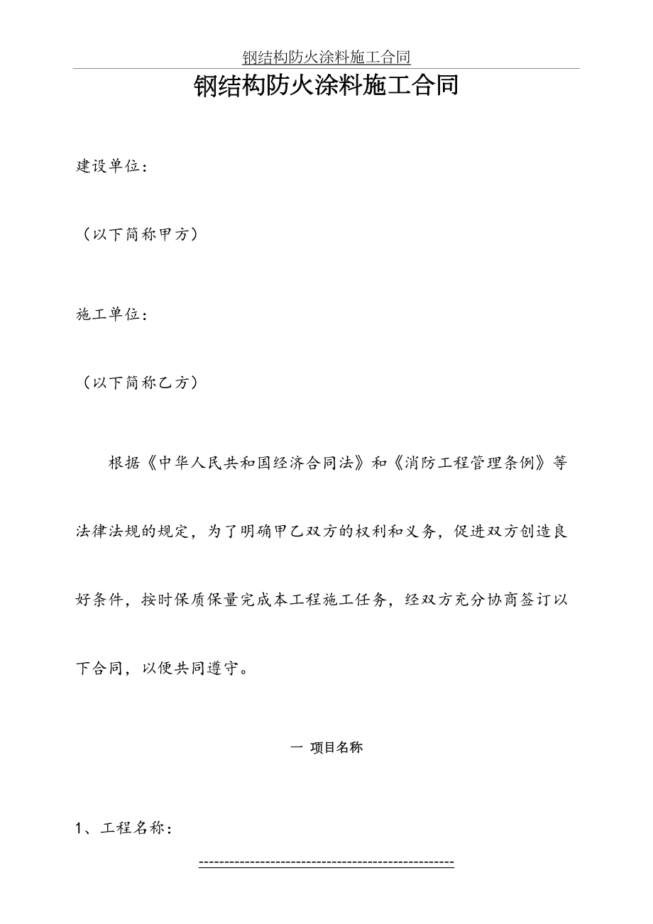 钢结构防火涂料施工合同.doc_第2页