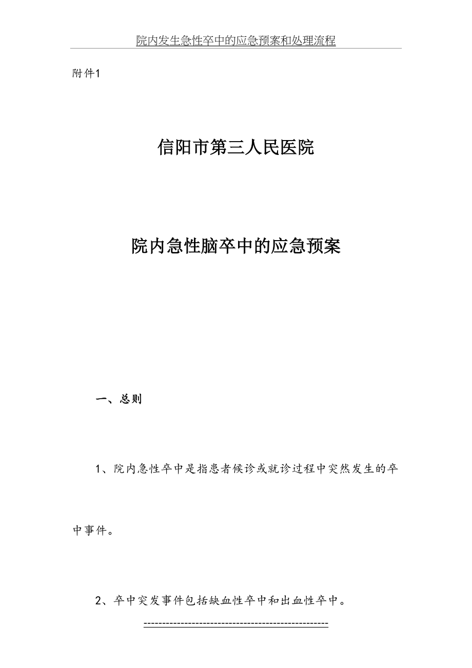 院内发生急性卒中的应急预案和处理流程.docx_第2页