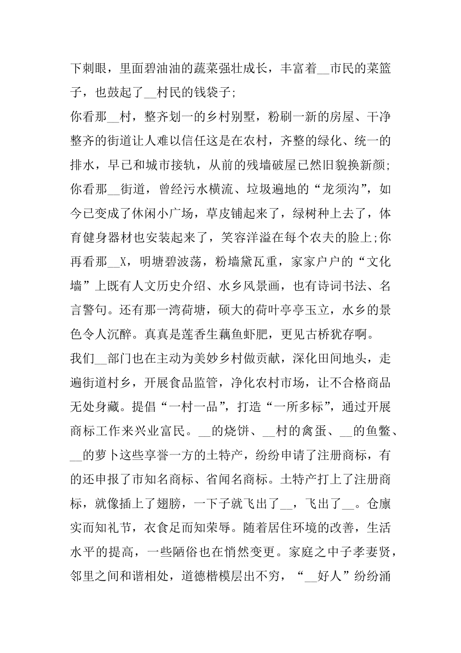 美丽乡村活动启动仪式上的致辞5篇例文.docx_第2页