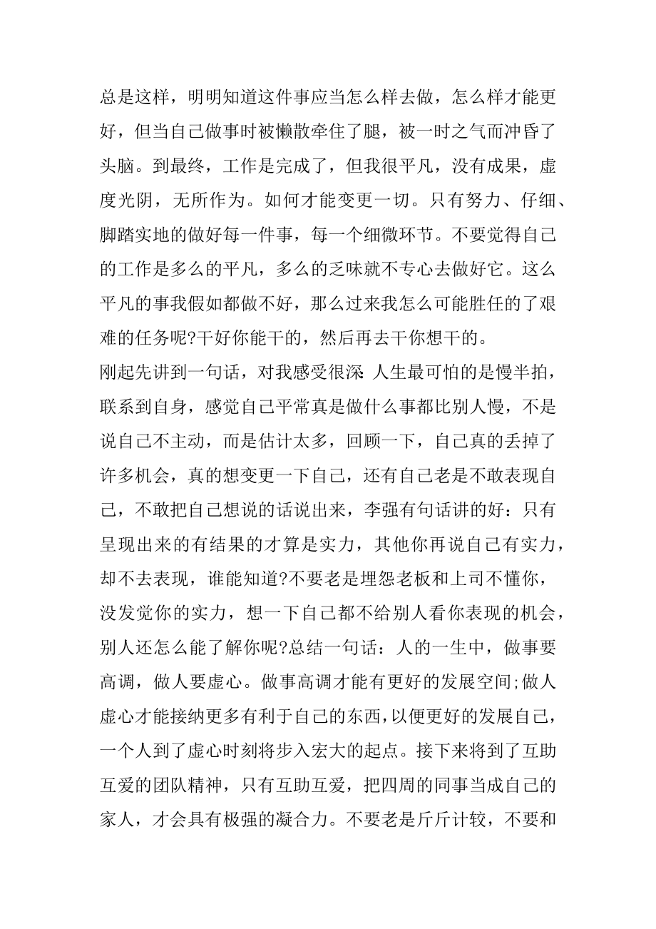 培训学习总结单位例文600字参考汇总汇编.docx_第2页