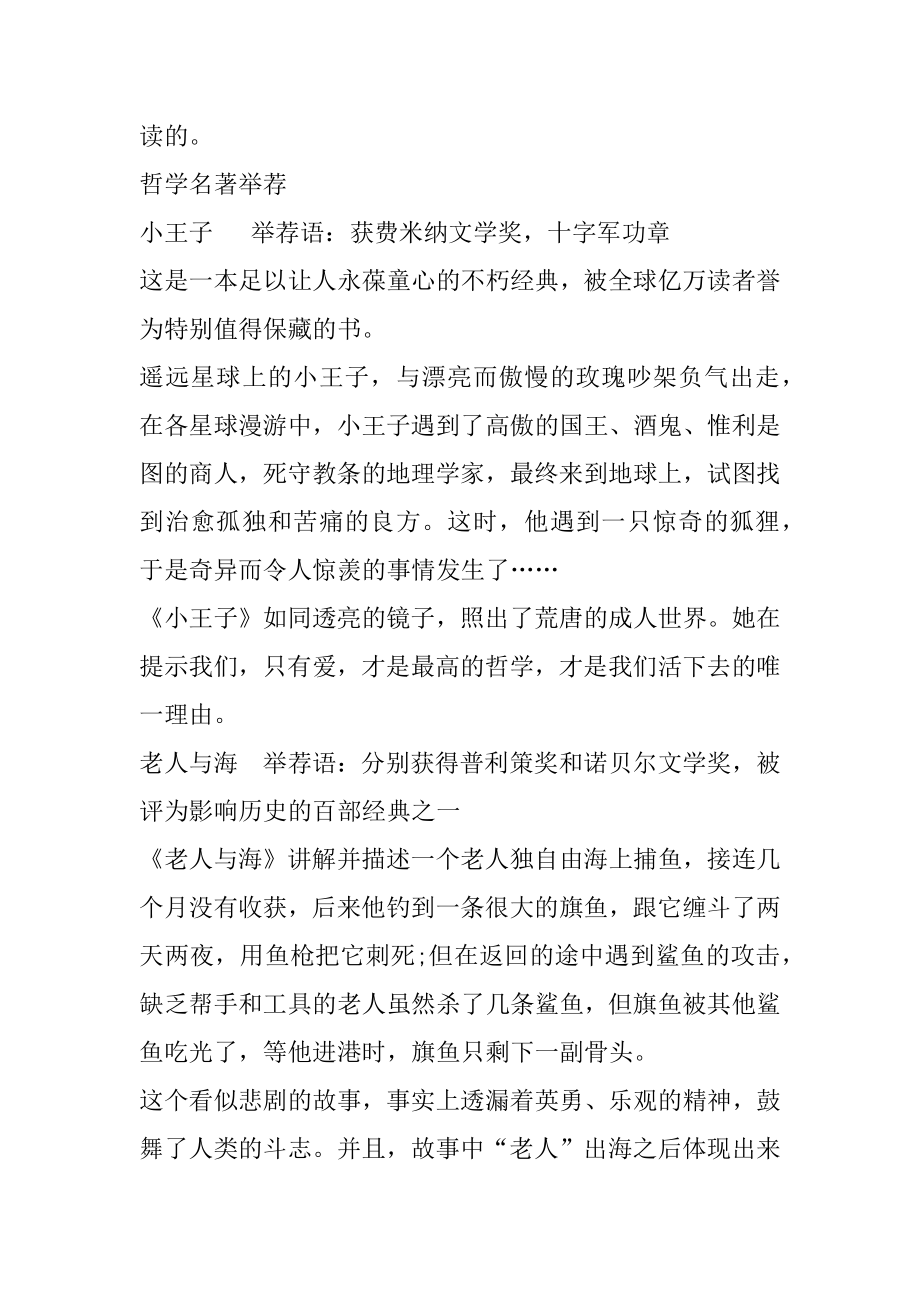 阅读外国哲学名著大全范本.docx_第2页