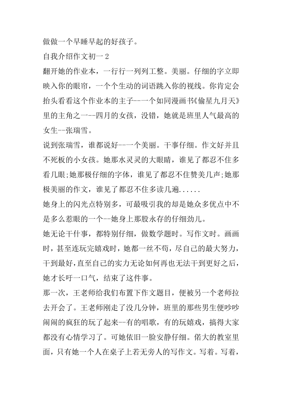 自我介绍作文初一优秀范文优质.docx_第2页