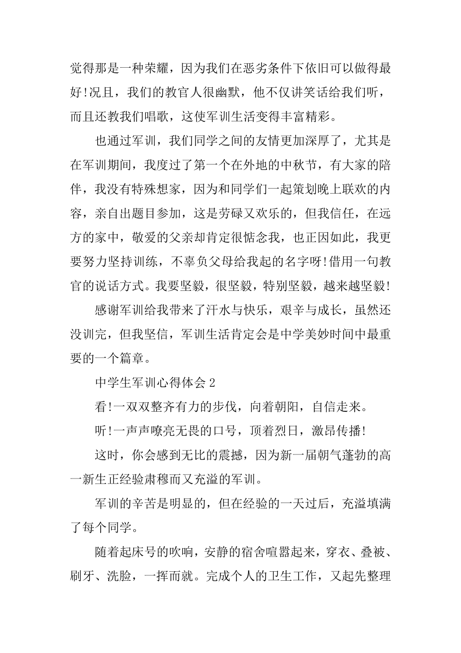 有感高中生军训精选5篇范例.docx_第2页