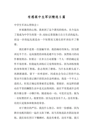 有感高中生军训精选5篇范例.docx