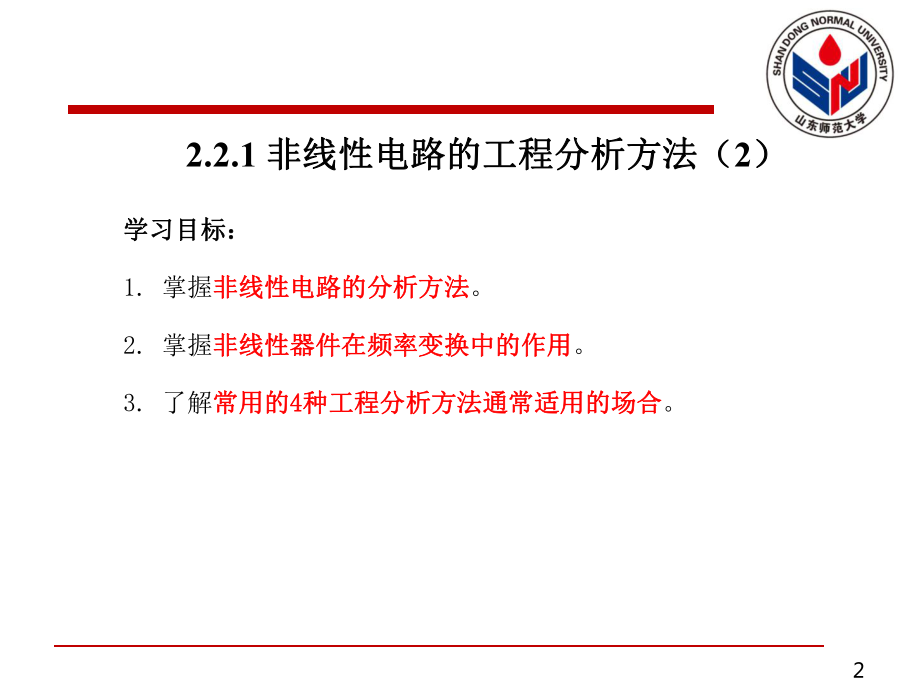 第讲 非线性电路分析基础（）ppt教学课件电子教案.ppt_第2页