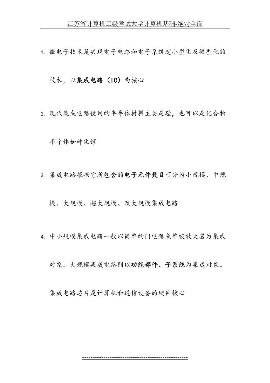 江苏省计算机二级考试大学计算机基础-绝对全面.doc_第2页