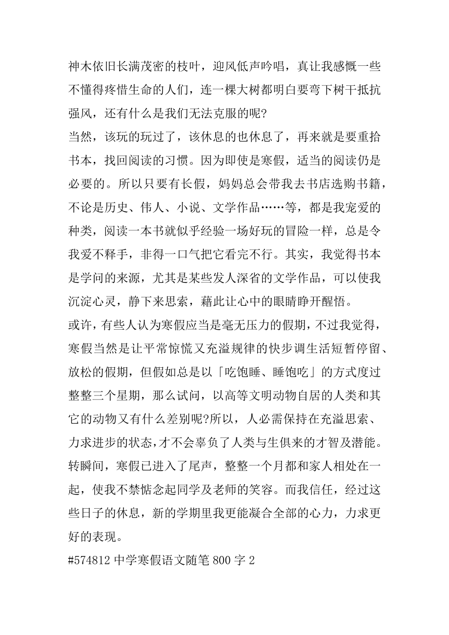 高中寒假语文随笔800字优质.docx_第2页