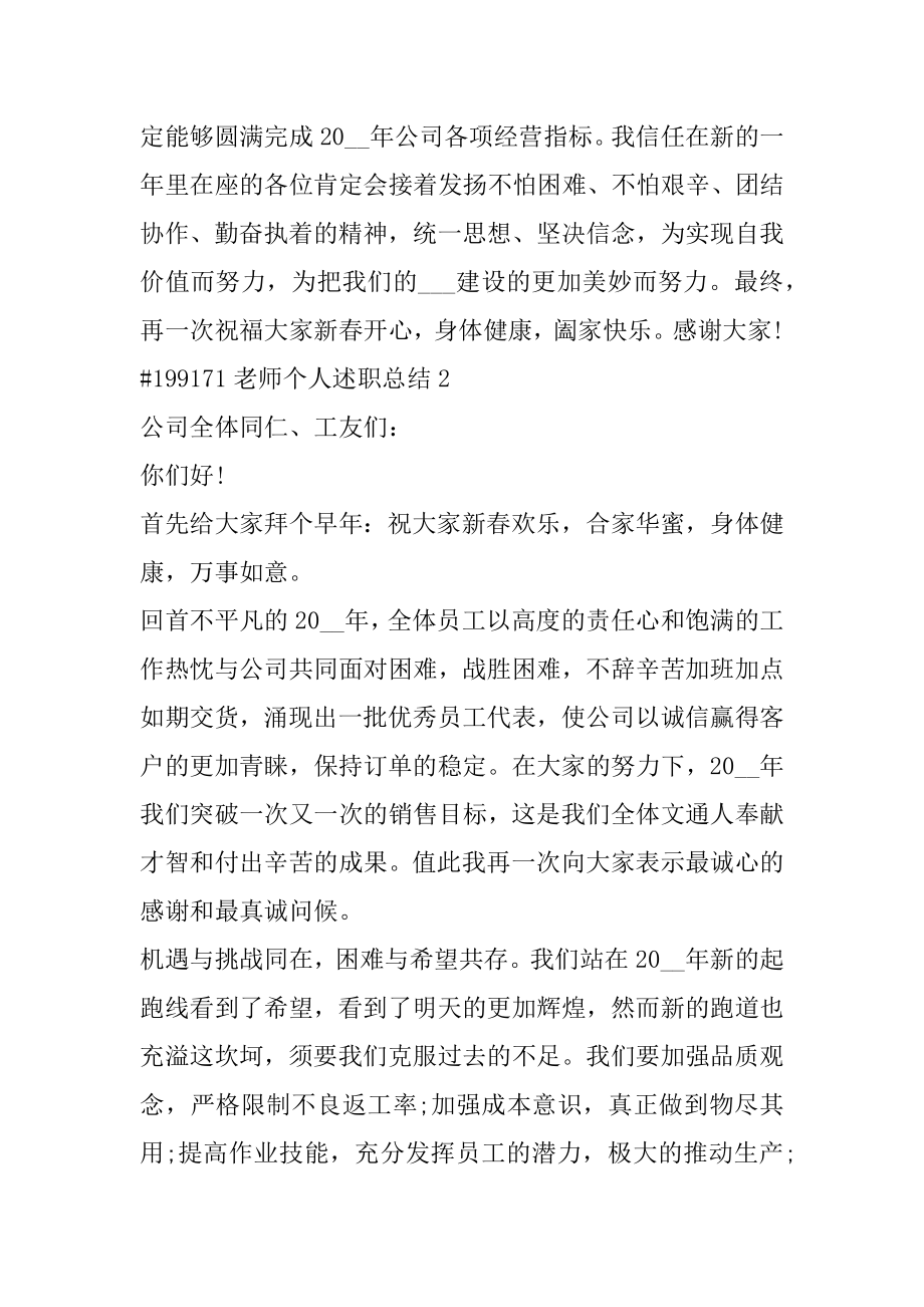 教师个人述职总结汇编.docx_第2页