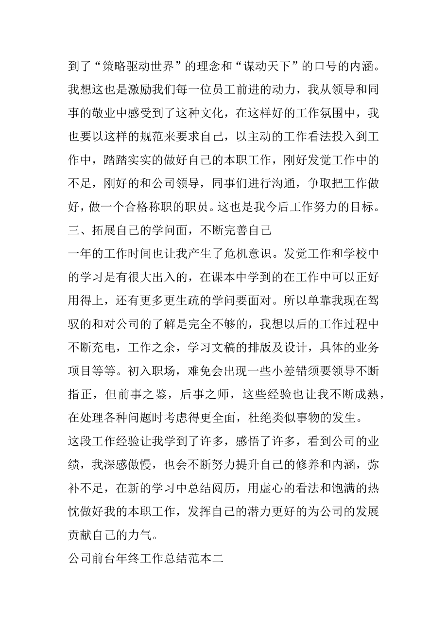 公司前台年终工作总结范本精编.docx_第2页