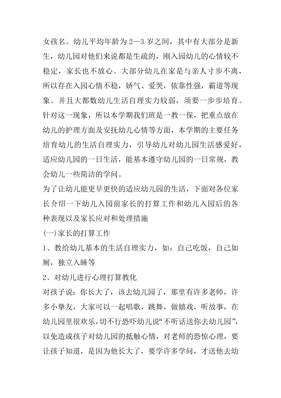 幼儿园寒假放假家长会园长发言稿范例.docx_第2页