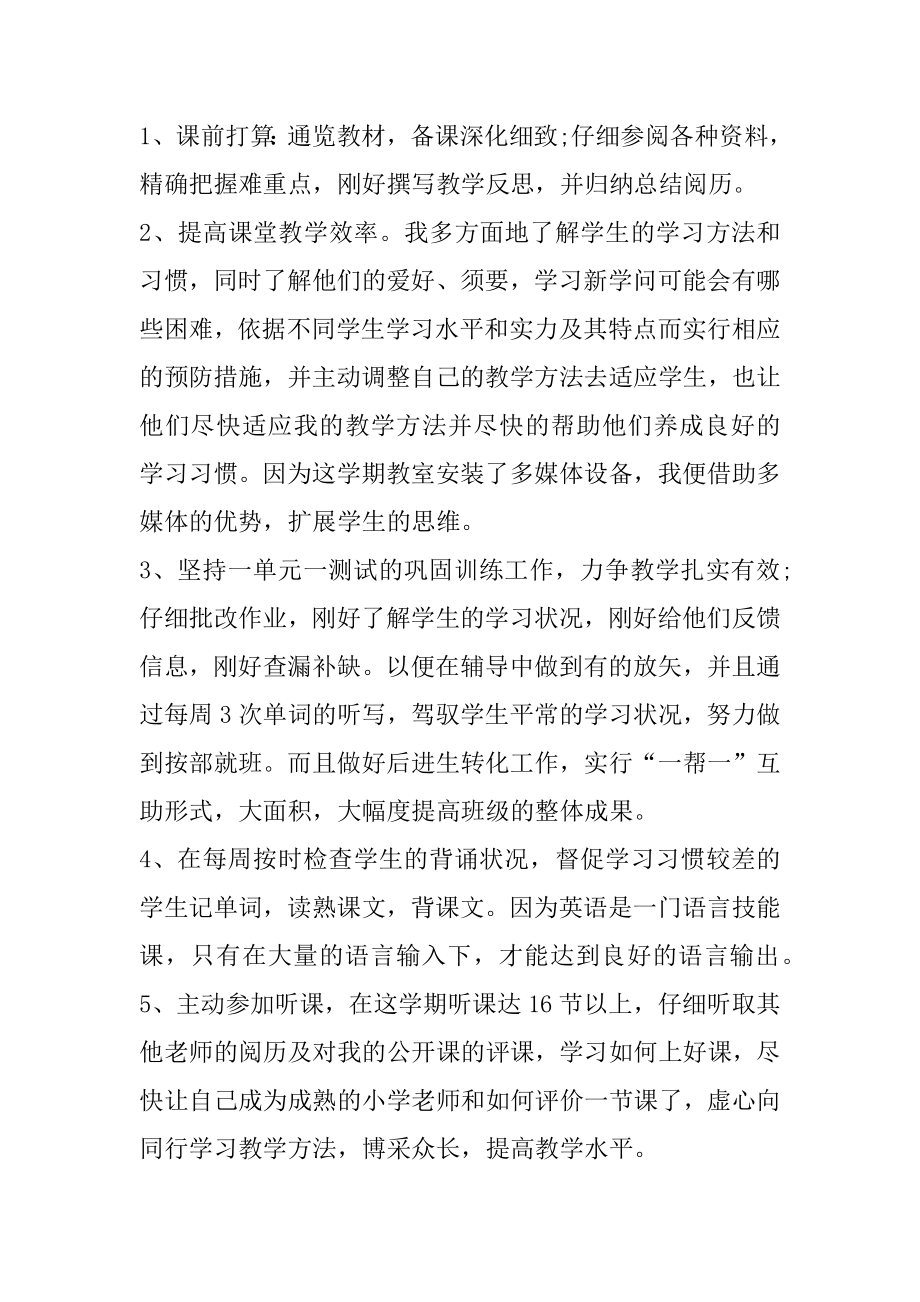 英语教师个人教学总结范例.docx_第2页