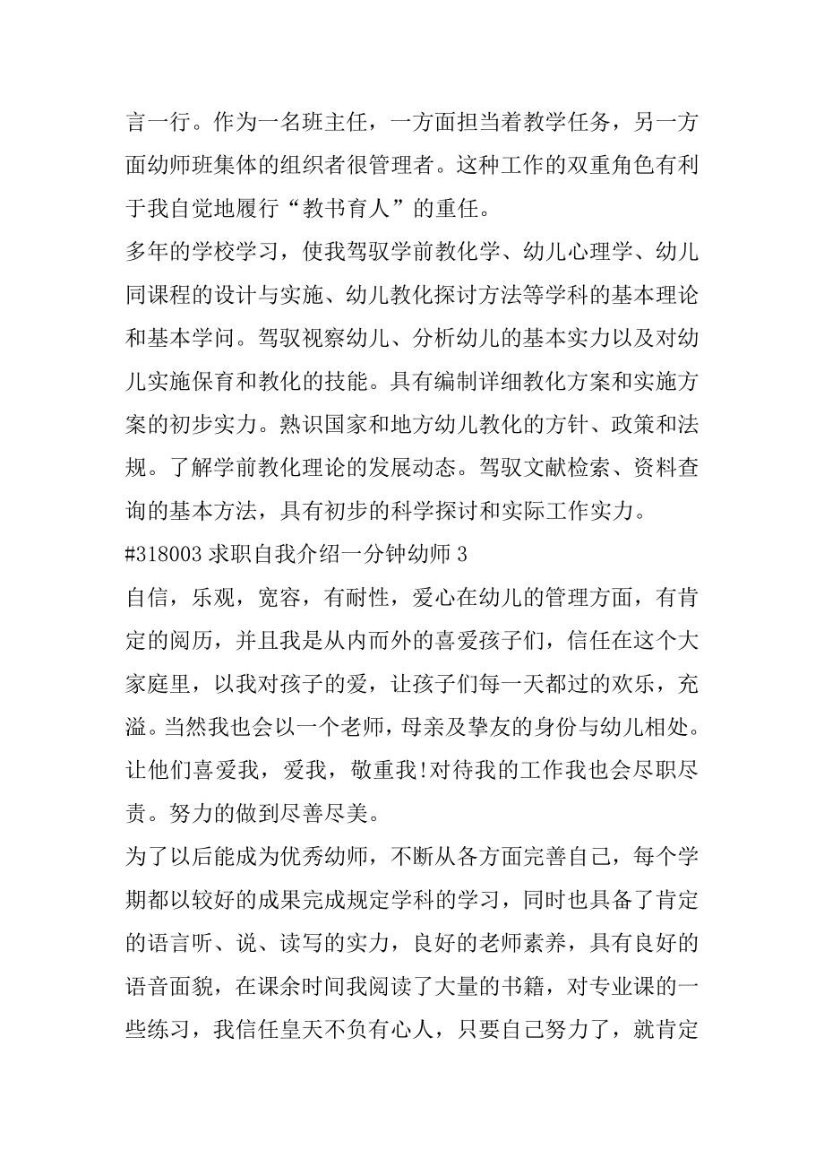 求职自我介绍一分钟幼师精选.docx_第2页