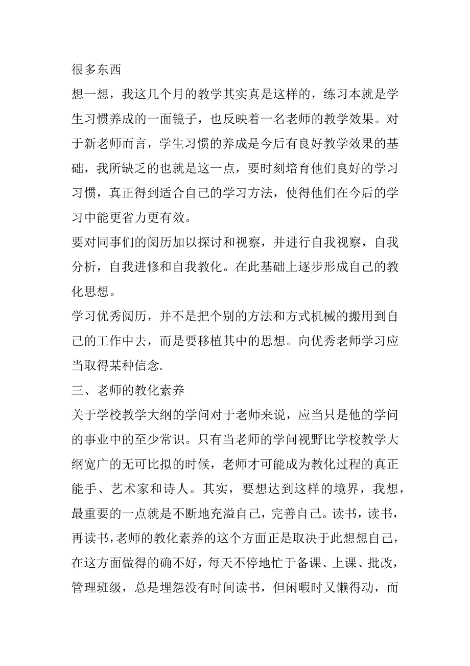 英语教学随笔封面汇总.docx_第2页