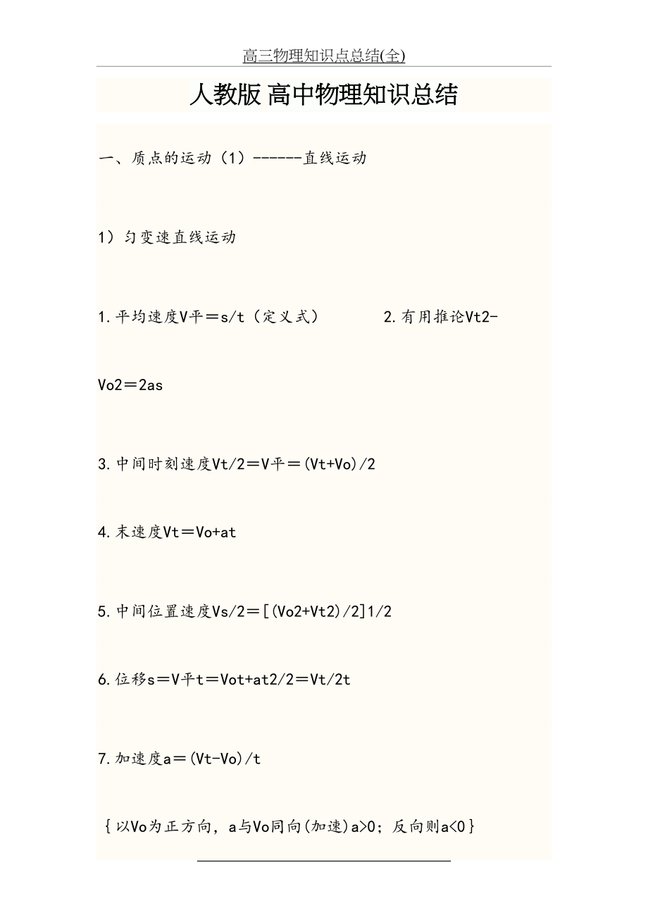 高三物理知识点总结(全).doc_第2页