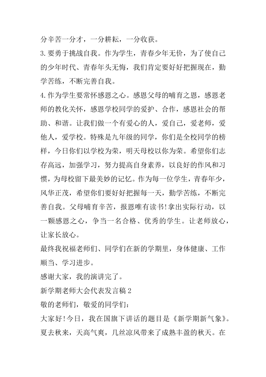 新学期教师大会代表发言稿例文.docx_第2页