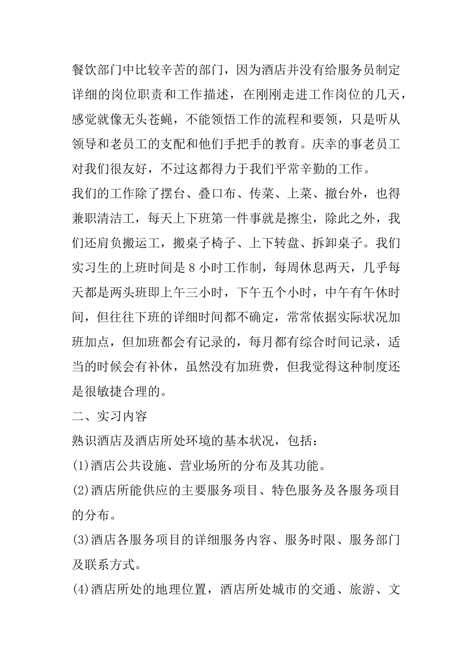 酒店客房部文员顶岗实习报告精编.docx_第2页