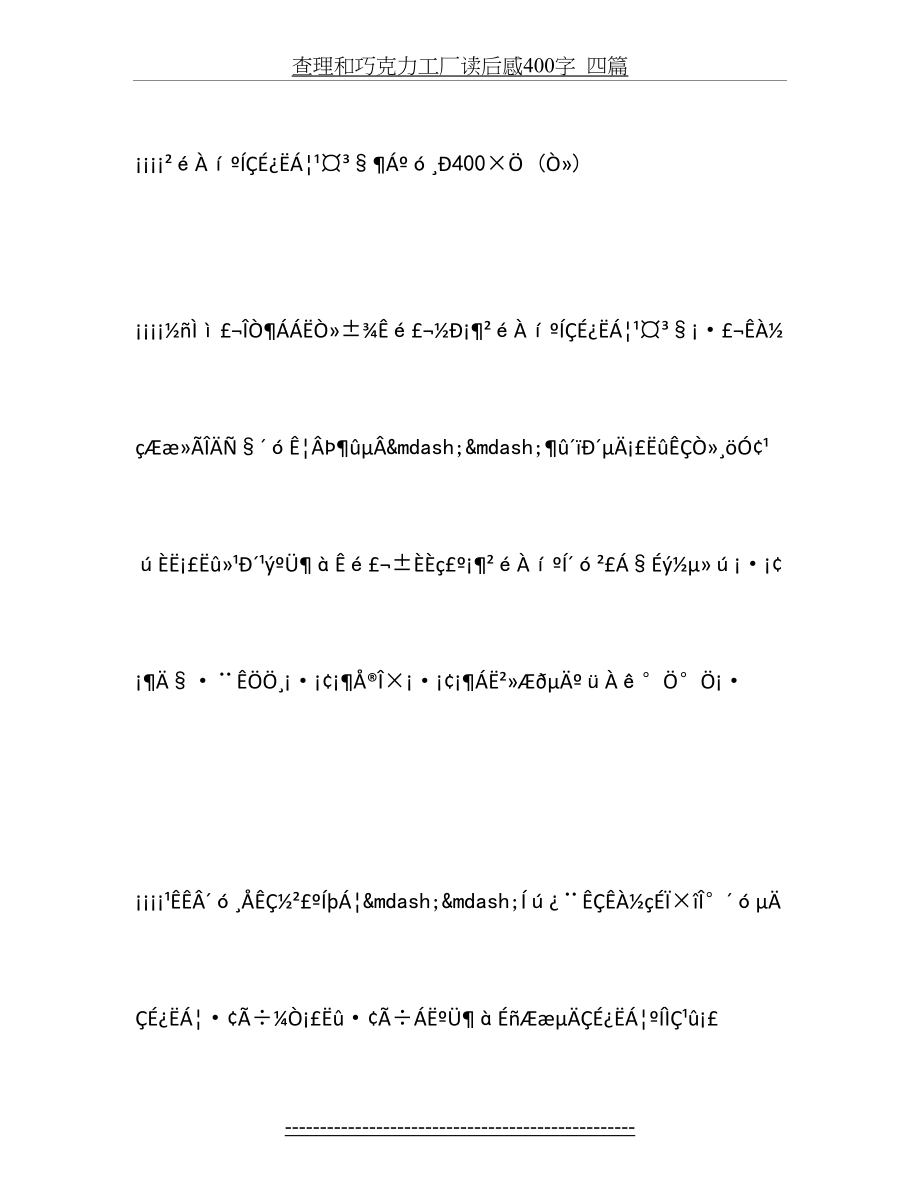 查理和巧克力工厂读后感400字四篇.doc_第2页