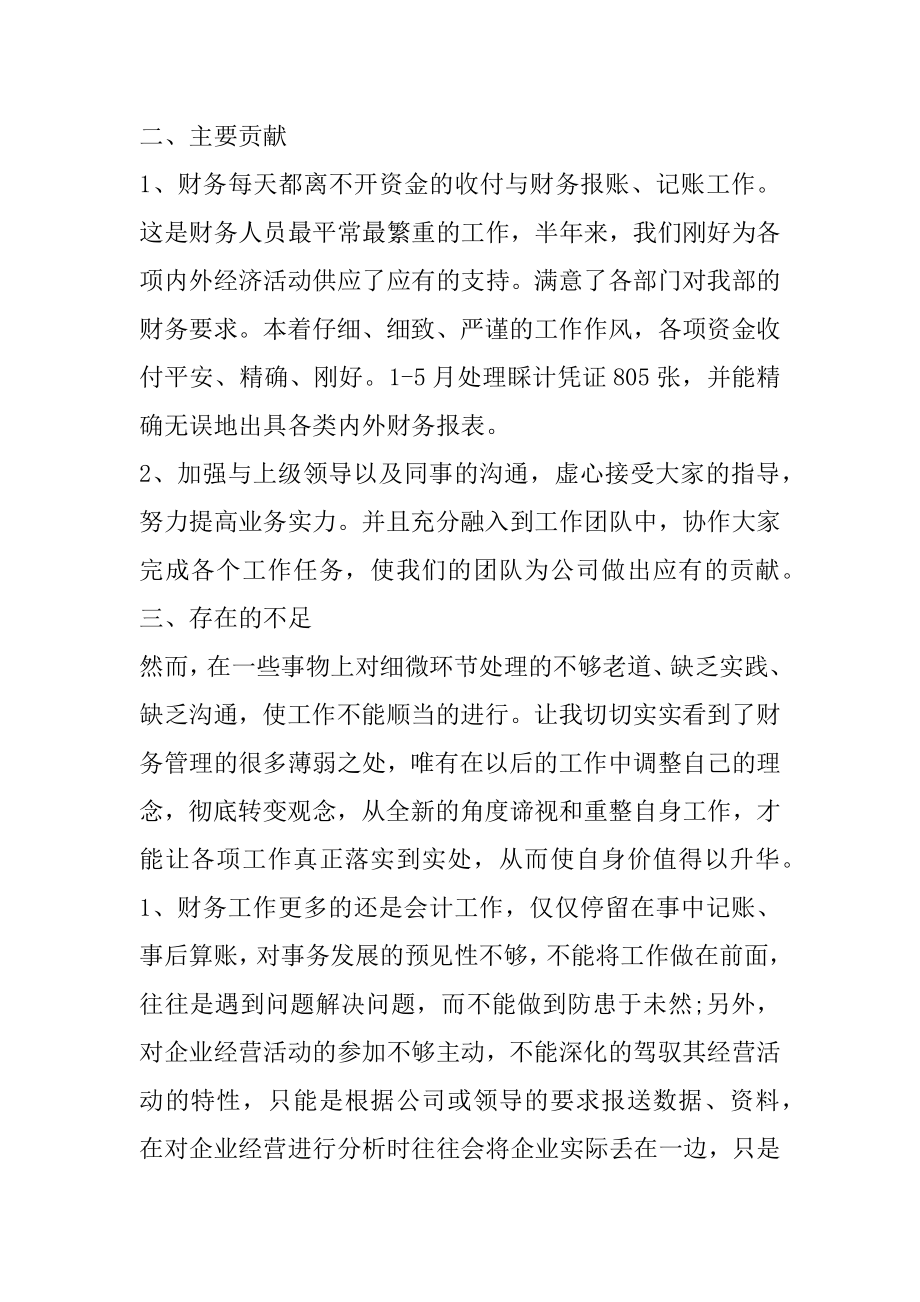 财务成本管理学习心得范文.docx_第2页