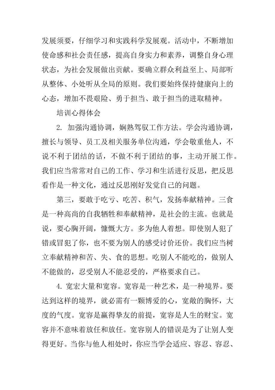 培训心得体会 公司培训心得体会范文例文.docx_第2页