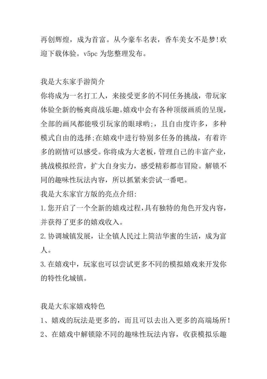 我是大东家手游精编.docx_第2页