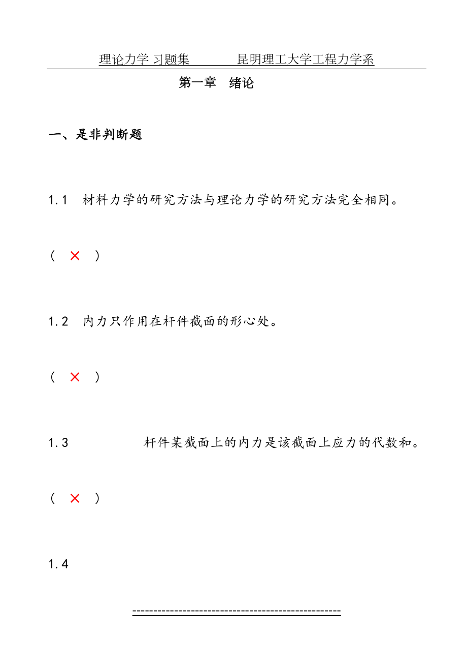 材料力学习题册1-14概念答案.doc_第2页