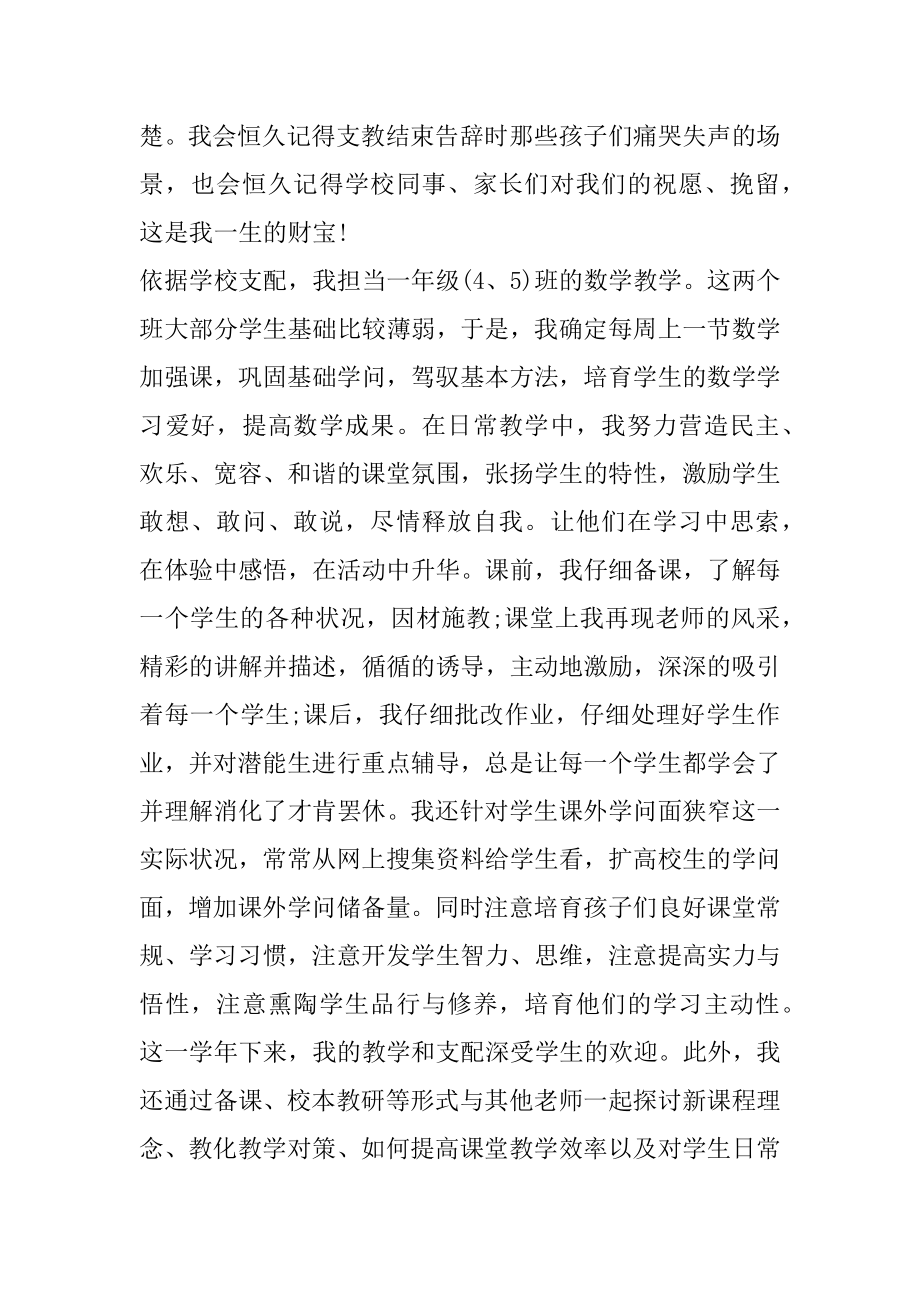 小学班主任教师节发言稿汇编.docx_第2页