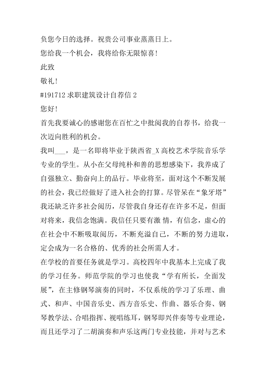 求职建筑设计自荐信精编.docx_第2页