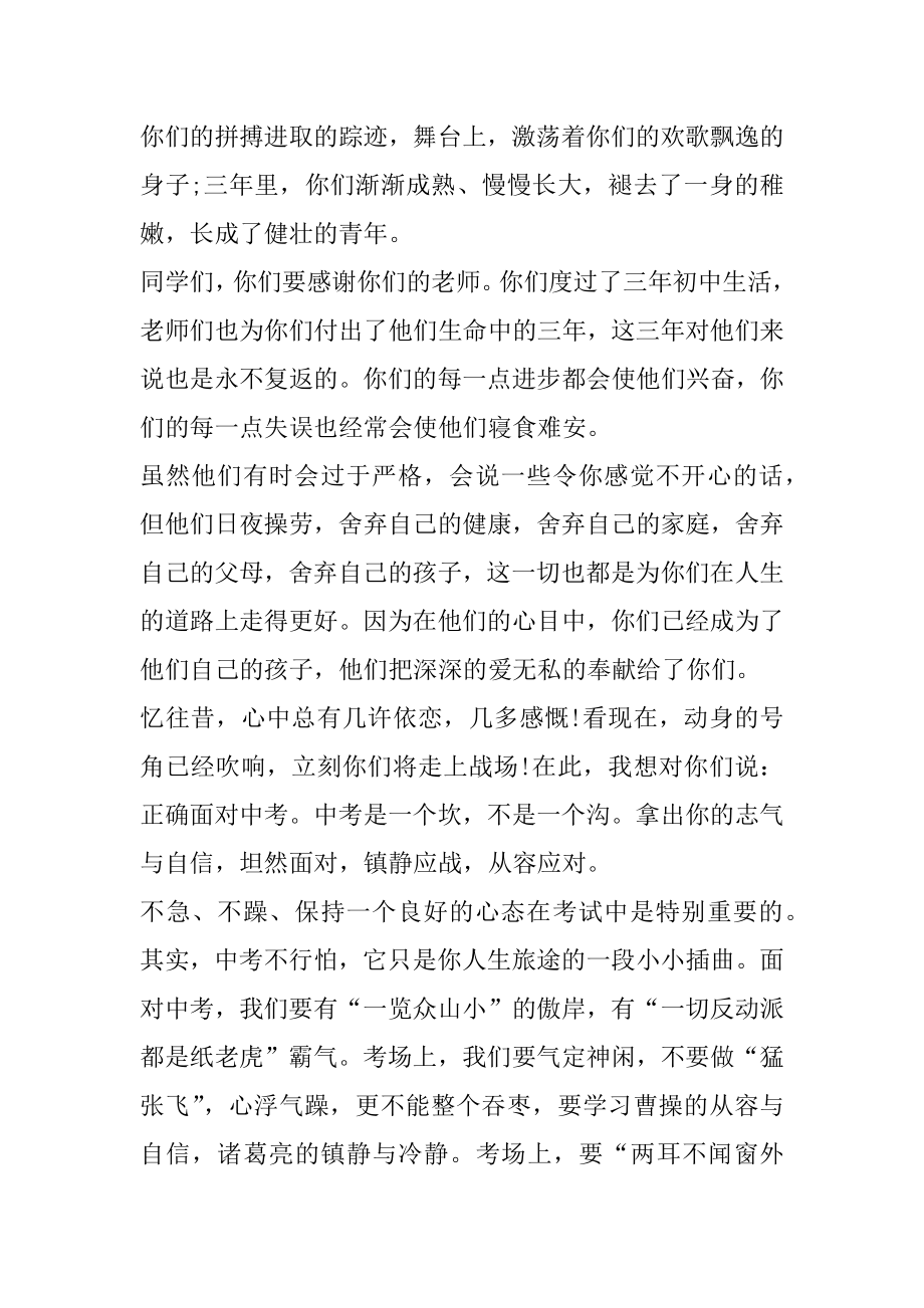 在毕业典礼上的校长致辞范例.docx_第2页