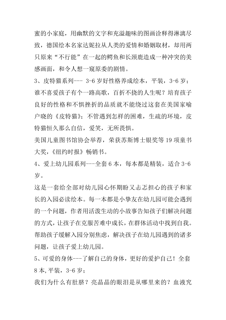 幼儿园小朋友必读书单精品.docx_第2页