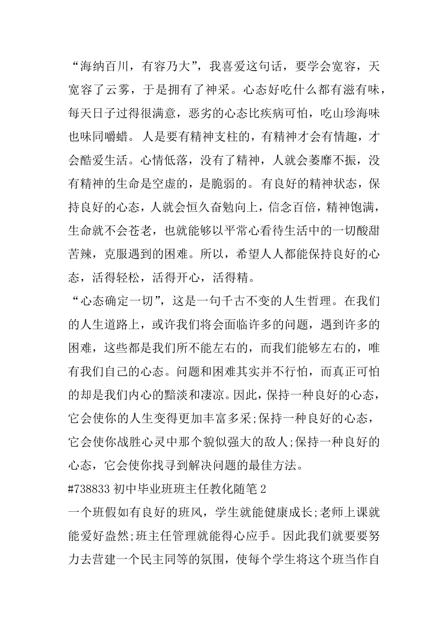 初中毕业班班主任教育随笔范文.docx_第2页