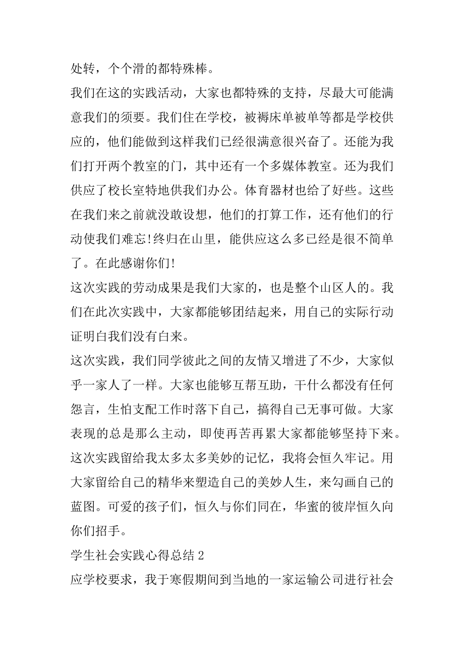 学生社会实践心得总结精选范文5篇优质.docx_第2页