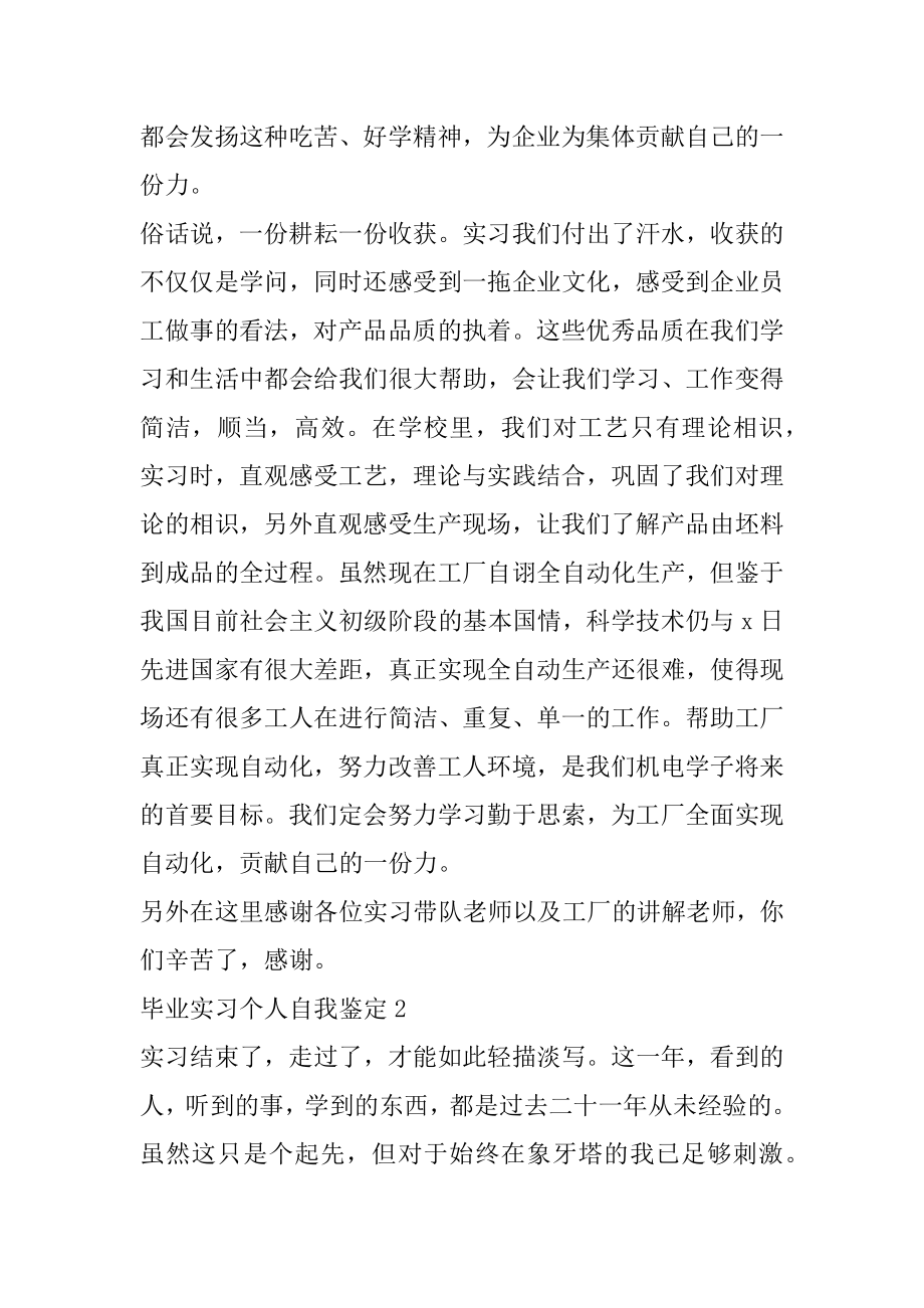 毕业实习个人自我鉴定十篇汇总.docx_第2页