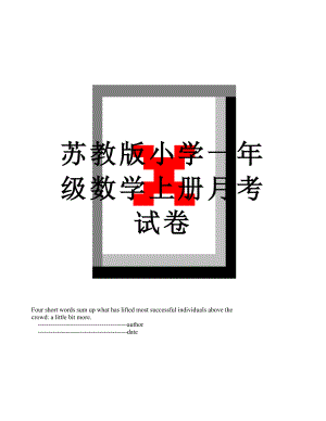 苏教版小学一年级数学上册月考试卷.doc